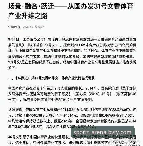 揭秘bvty体育会员背后的行业趋势：从用户数据看体育平台的新变革